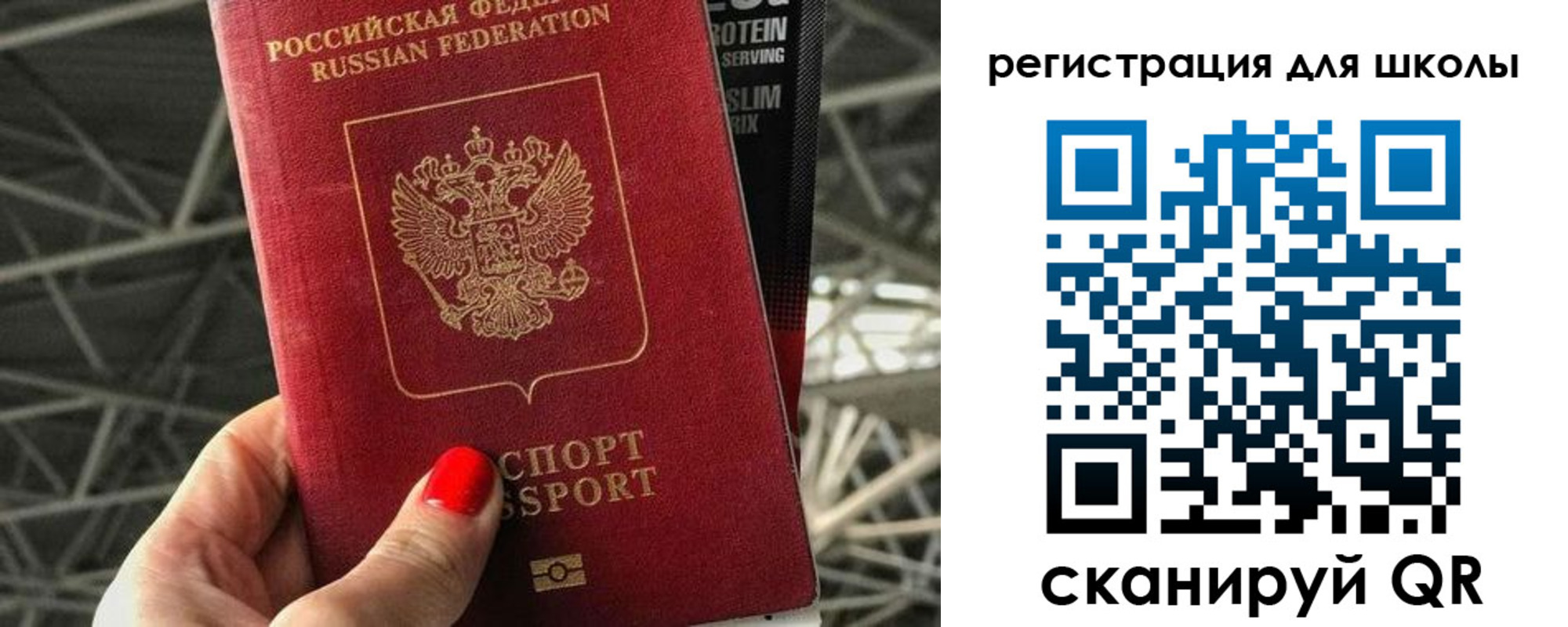 прописка для школы в Сосновоборске