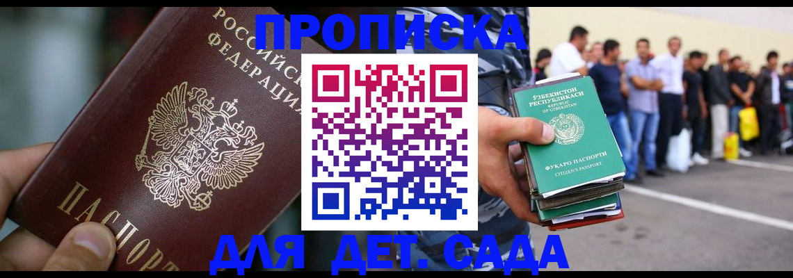 прописка ребенка в Сосновоборске