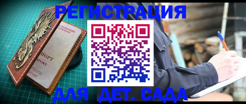временная регистрация для школы в Сосновоборске