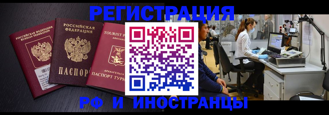 временная регистрация купить в Сосновоборске