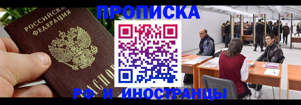 прописка штамп в Сосновоборске