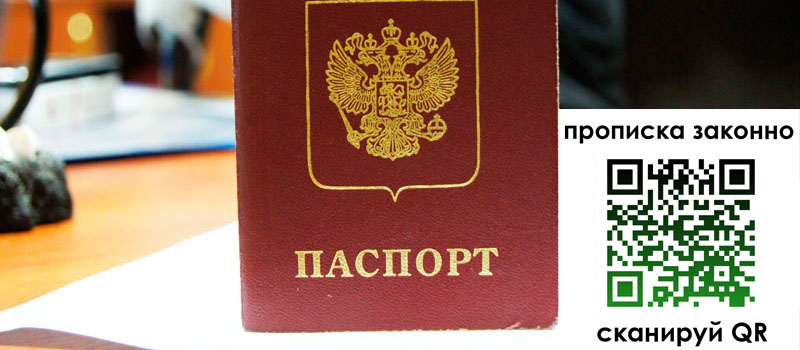 прописка в Сосновоборске